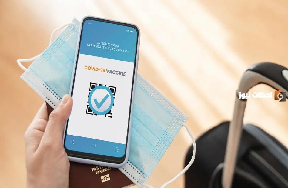 من وين اطلع الجواز الصحي