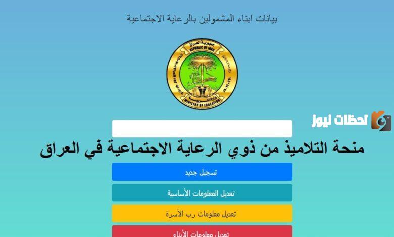 منحة الطلاب في العراق