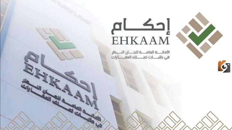 منصة إحكام متابعة طلب