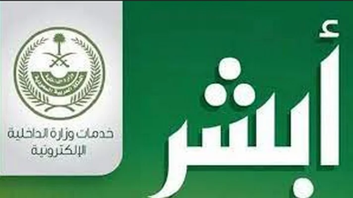 منصة ابشر توظيف
