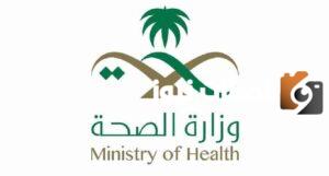 منصة التوظيف بوزارة الصحة للتقديم على الوظائف