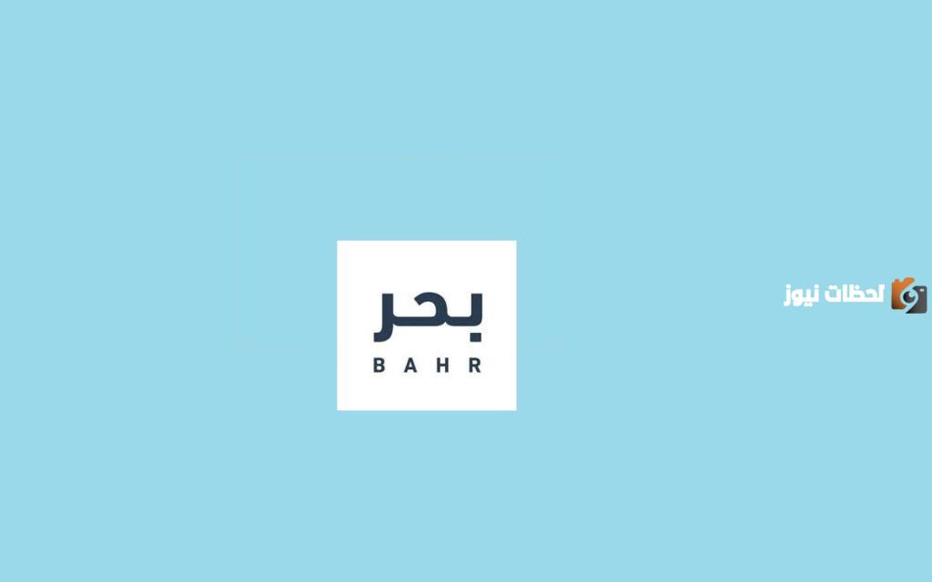 منصة بحر