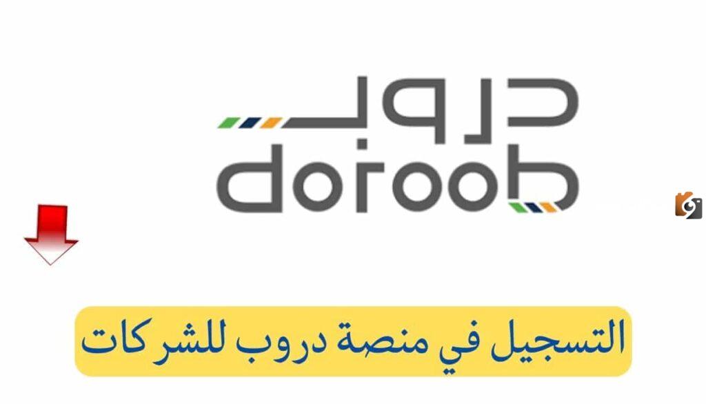 منصة دروب طاقات