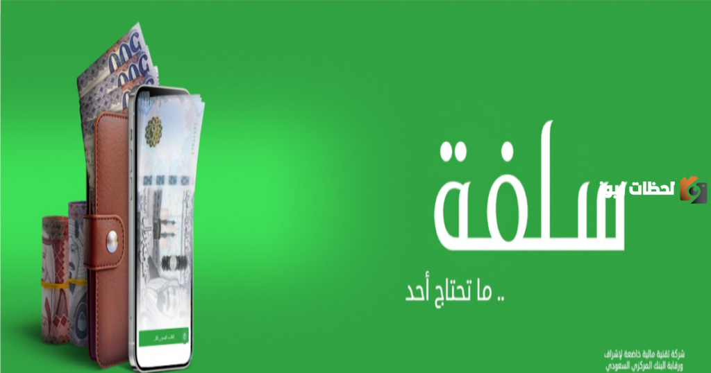 منصة سلفة