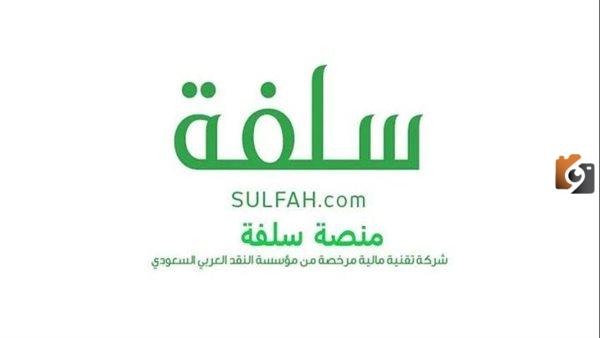 منصة سلفة بدون كفيل