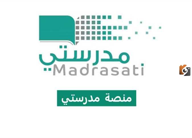 منصة مدرستي الواجبات المدرسية للمرحلة الابتدائية