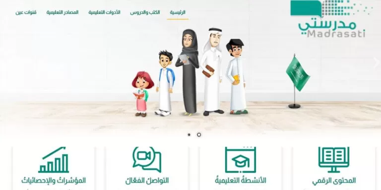منصة مدرستي الواجبات طريقة