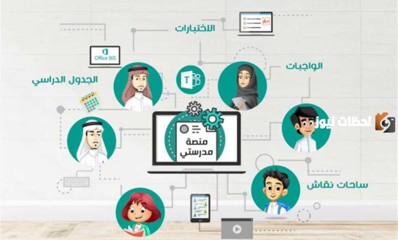 منصة مدرستي تسجيل الدخول للطالب 1445 مايكروسوفت الواجبات المدرسية لجميع المراحل