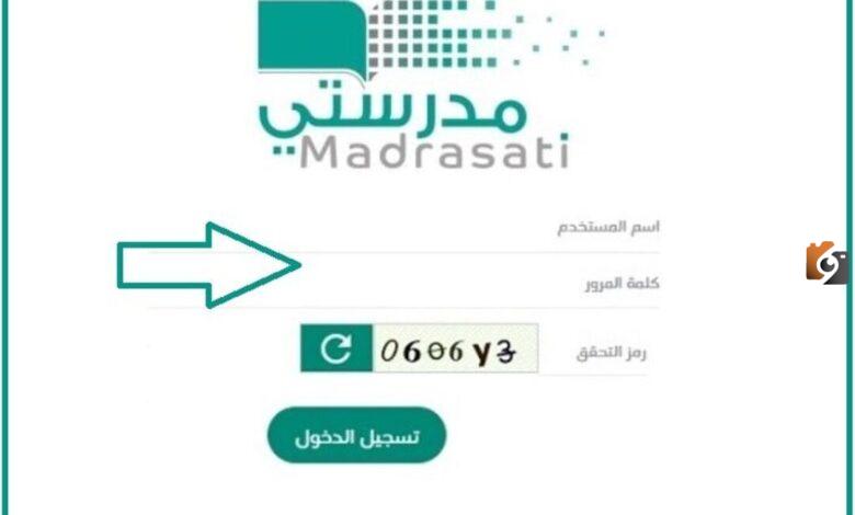 منصة مدرستي تسجيل الدخول مايكروسوفت تيمز في السعودية 1445 عبر الرابط المباشر