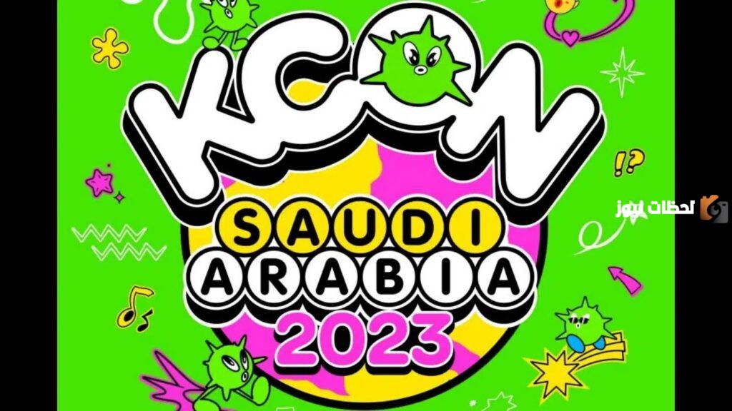 مهرجان KCON كيكون الكوري