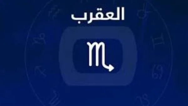 مواصفات برج العقرب كاملة 2023