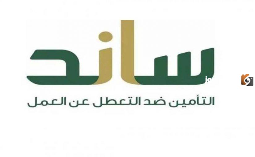 مواعيد صرف ساند