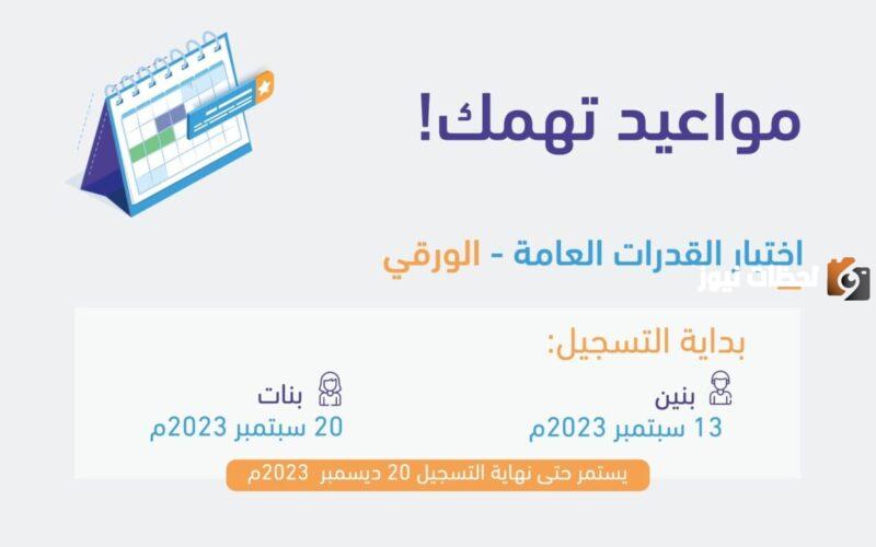 مواعيد قياس