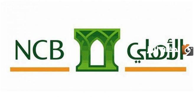 مواقع جهاز الخدمة الذاتية الأهلي 1445 في جدة