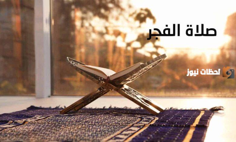 مواقيت صلاة الفجر في بوسطن اليوم