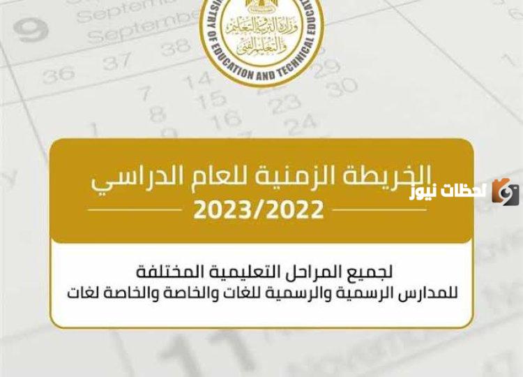موعد بداية الترم الثاني