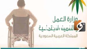 موعد صرف دعم التأهيل الشامل