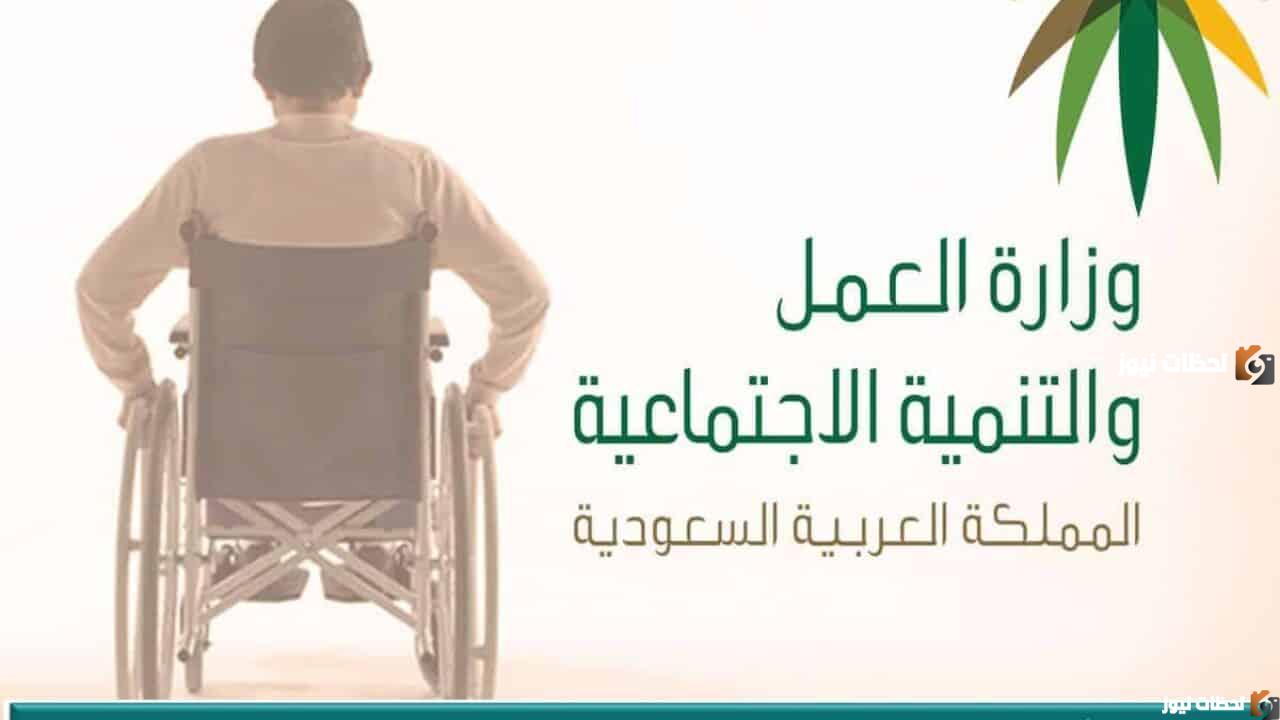 موعد صرف دعم التأهيل الشامل