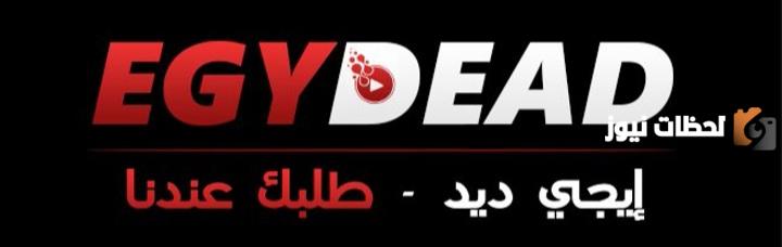 موقع ايجي ديد الأصلي