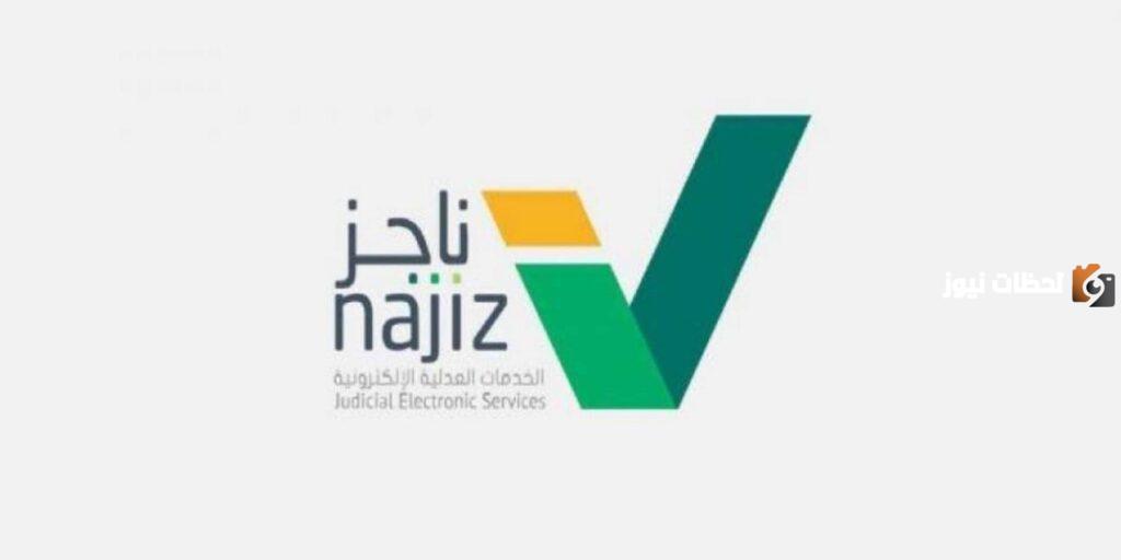 ناجز استعلام عن معاملة برقم الهوية