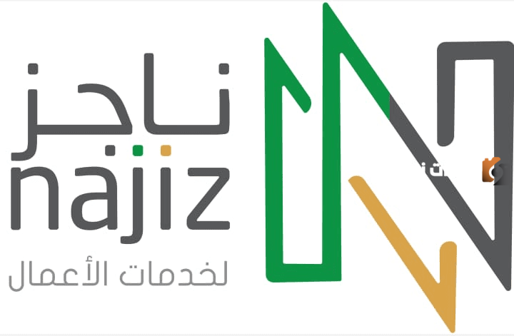 ناجز استعلام عن معاملة برقم الهوية