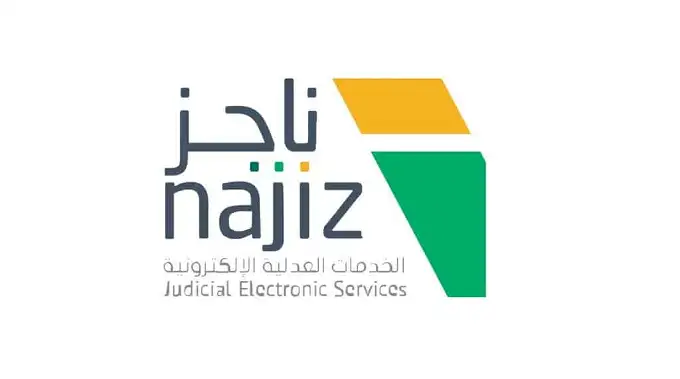 ناجز استعلام عن معاملة برقم الهوية