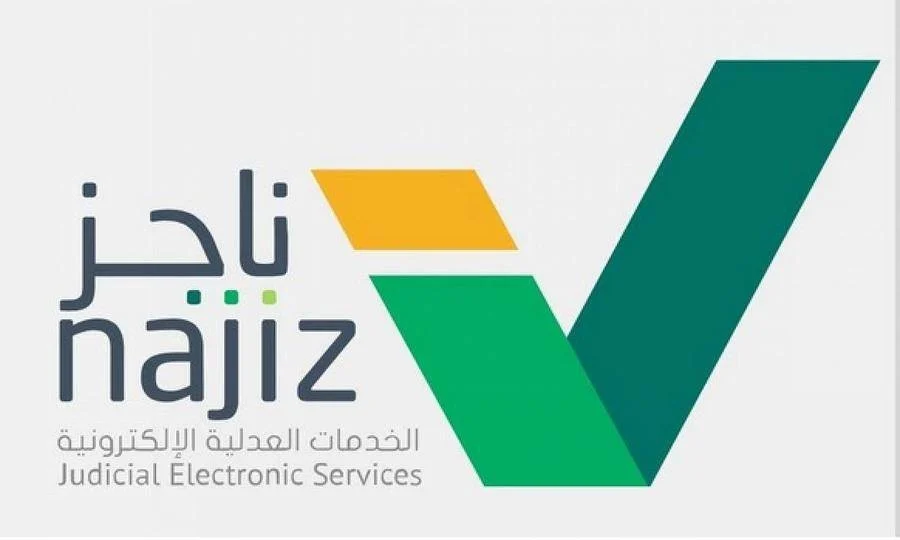 ناجز توضح خطوات عمل توكيل إلكتروني في السعودية