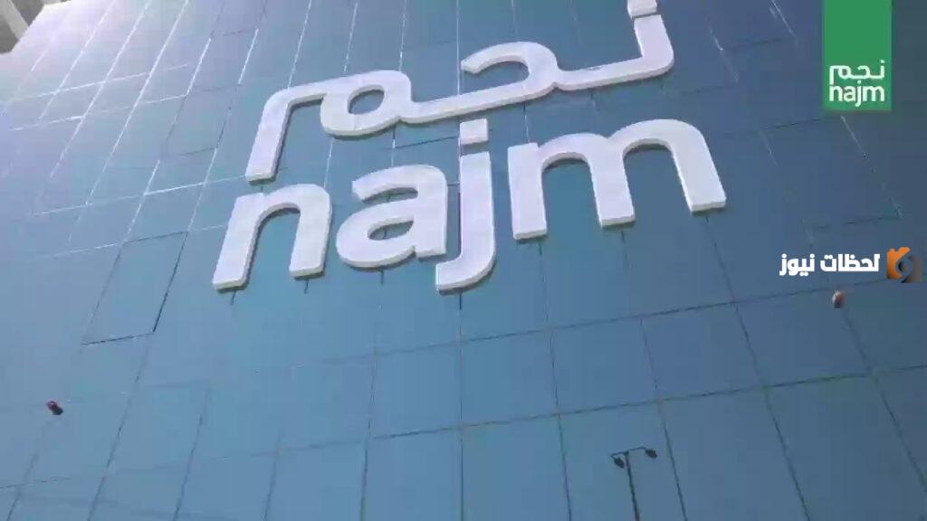 نجم استعلام عن تأمين 1445 وطباعة وثيقة التأمين للسيارات