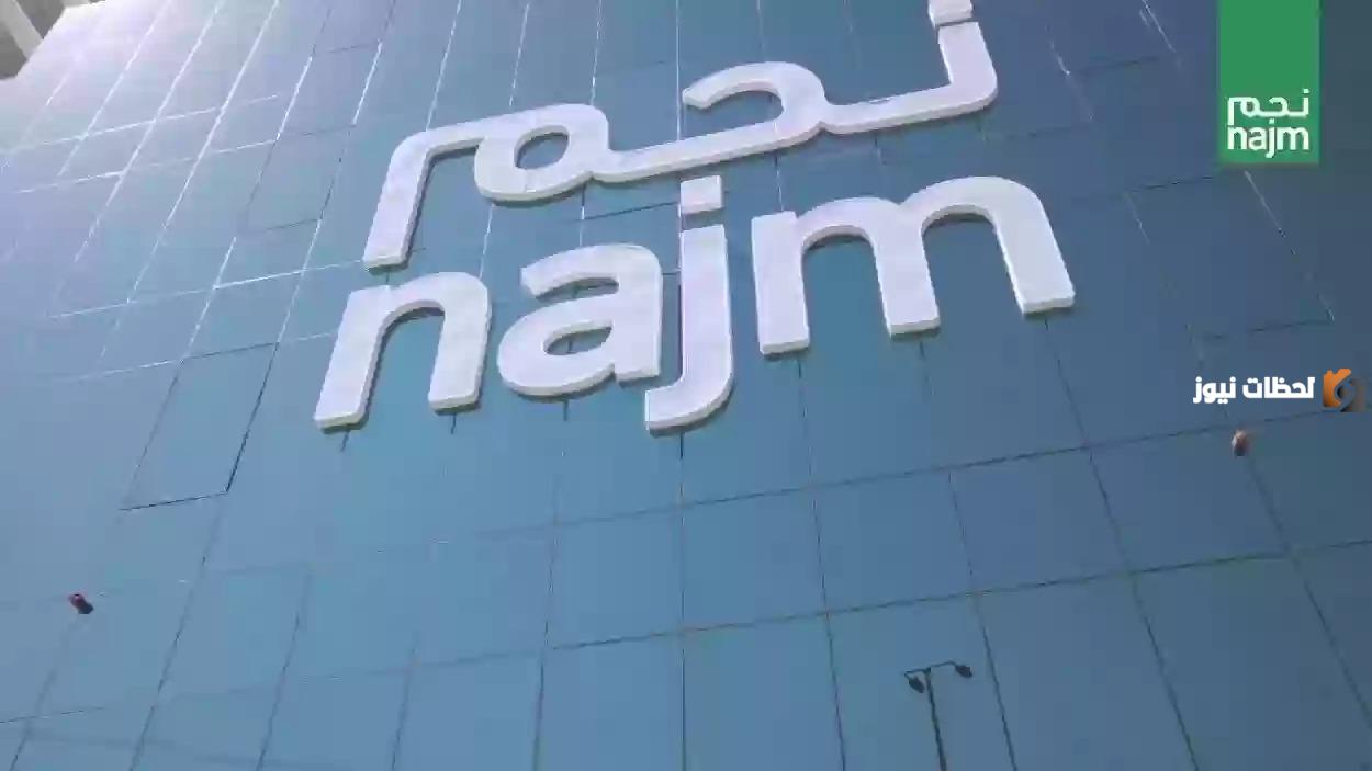 نجم استعلام عن تأمين 1445 وطباعة وثيقة التأمين للسيارات