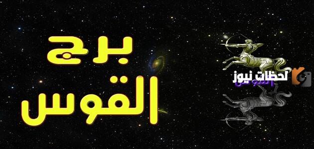 نسبة ذكاء برج القوس