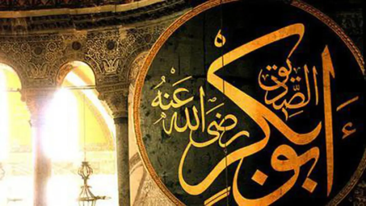 نص تفسيري عن ابو بكر الصديق