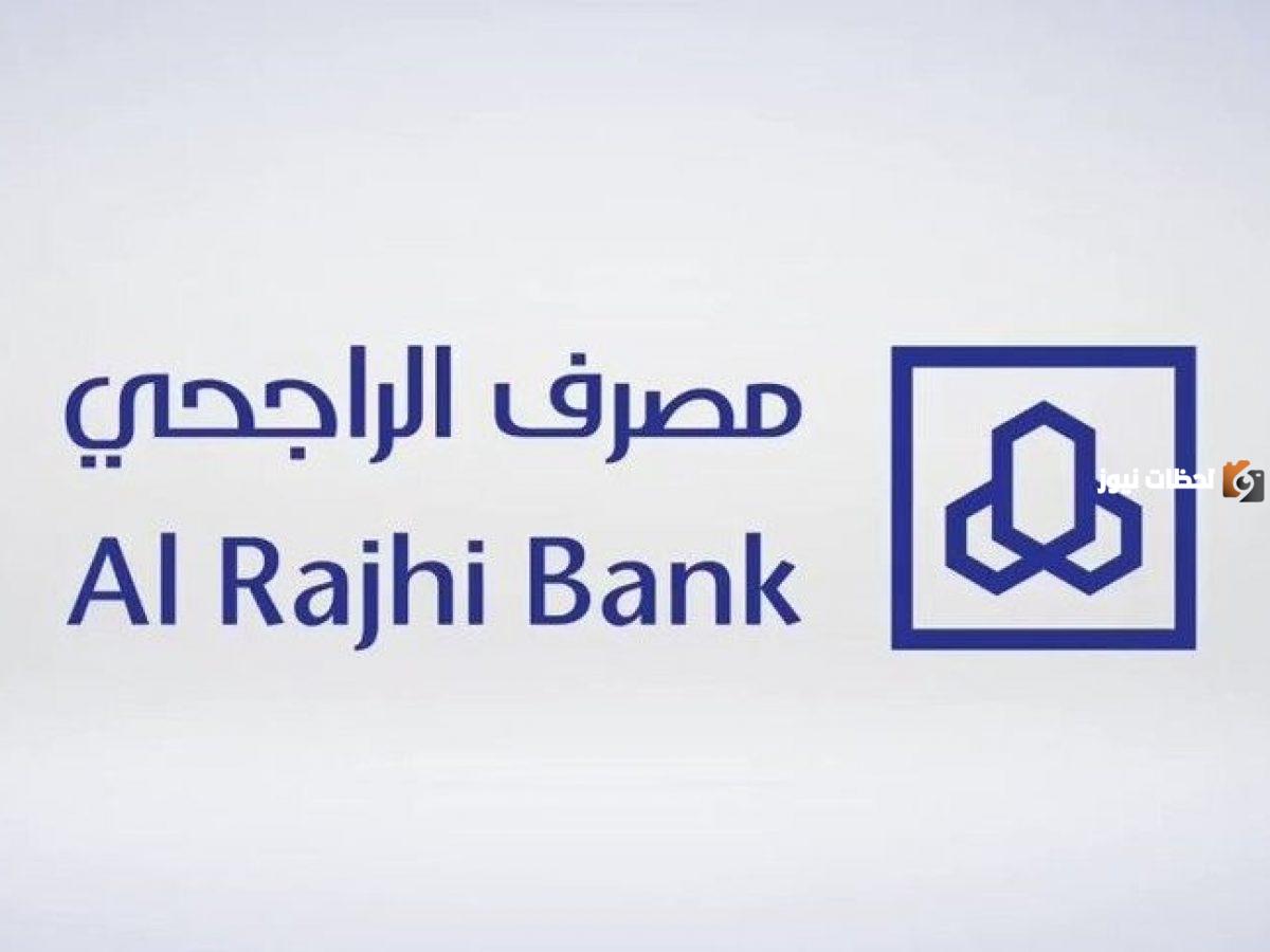 نظام سداد الراجحي