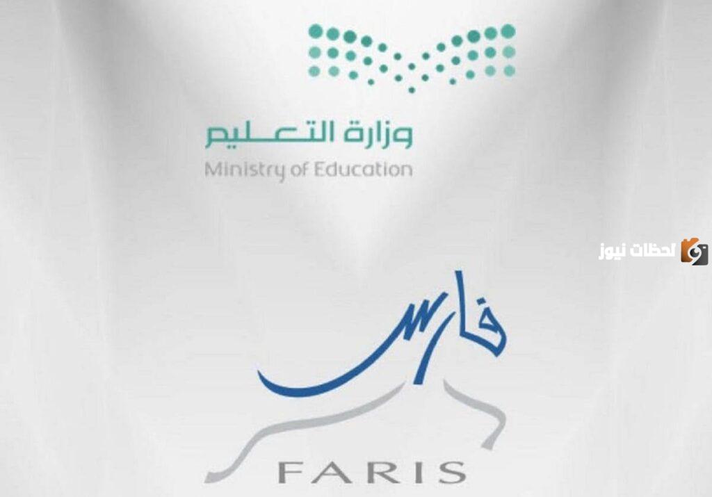 قدم طلب ترقيتك الآن عبر نظام فارس.. وزارة التعليم توضح الخطوات
