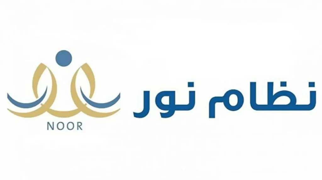 نظام نور للطلاب برقم الهوية