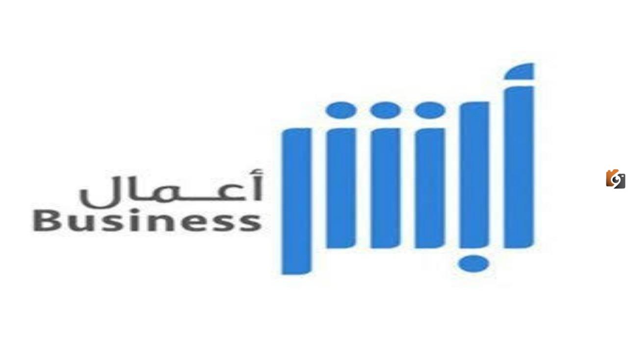 نقل الخدمات أبشر أعمال