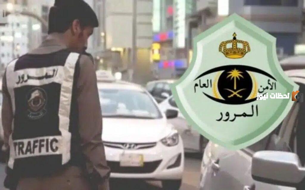 نقلا عن المرور السعودي ستفرض عقوبات صارمة