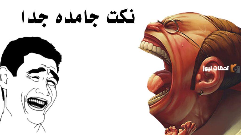 نكت سامجه مصريه قصيرة للكبار فقط