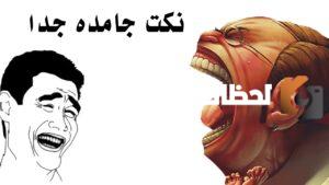 نكت سامجه مصريه قصيرة للكبار فقط