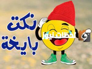 نكت في نمله سامجة جدا