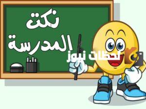 نكت مضحكة عراقية تافهه جديدة