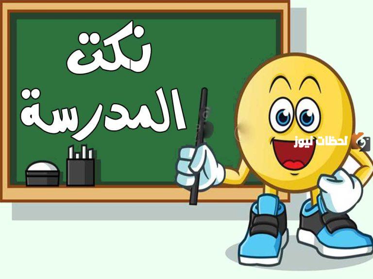 نكت مضحكة عراقية تافهه جديدة
