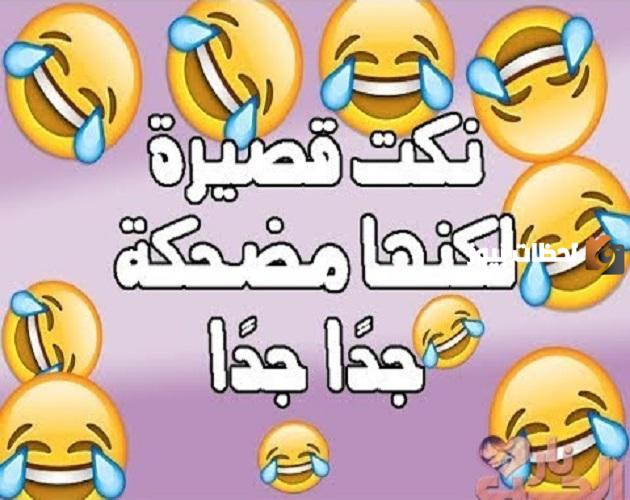 نكت مضحكة مصرية مضحكة موت