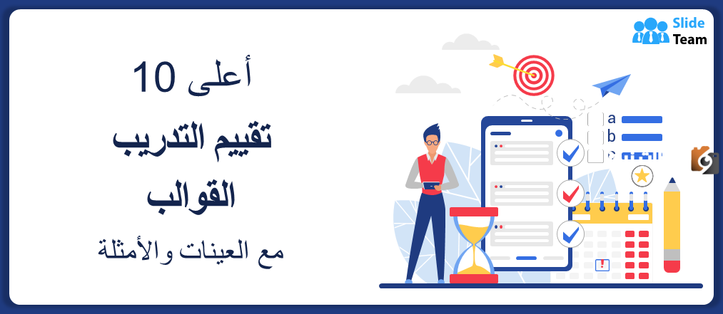 نماذج أسئلة التقييم الذاتي