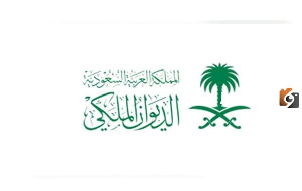 نموذج طلب مساعدة مالية من الديوان الملكي السعودي 1445