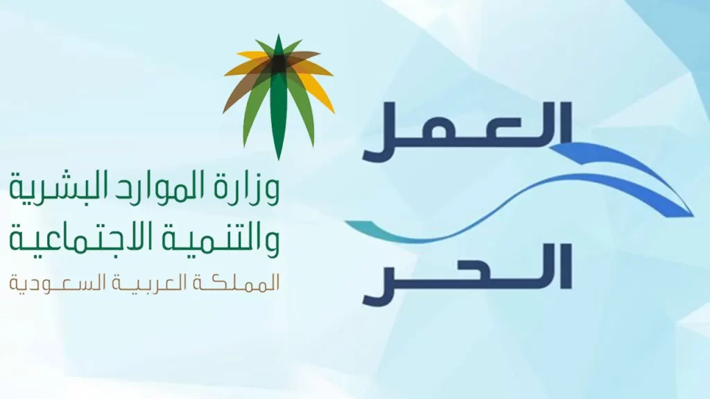 هل أستطيع إلغاء وثيقة العمل الحر إلكترونياً