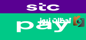 هل استطيع التحويل من اس تي سي باي الى الاهلي