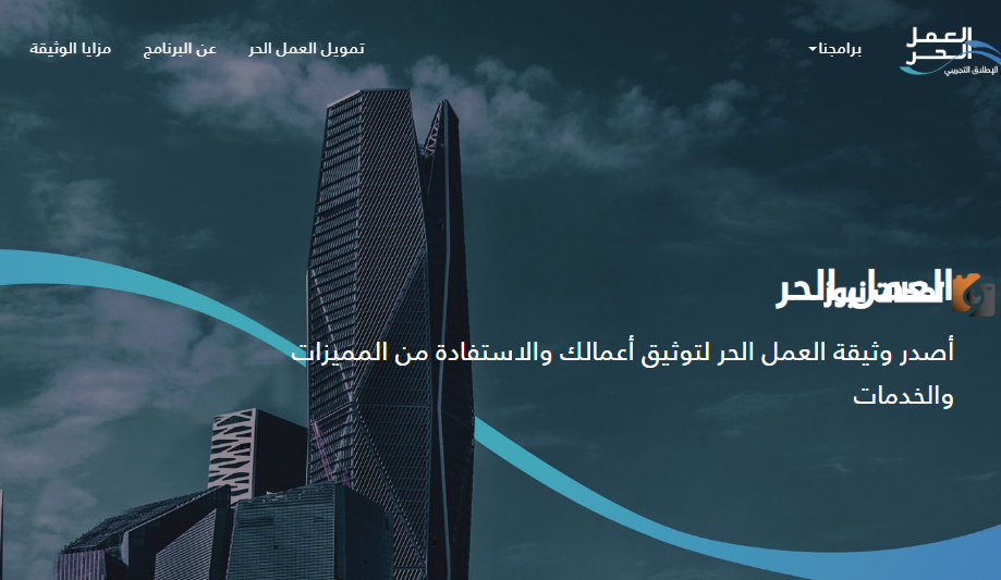 هل اقدر اطلع وثيقة العمل الحر وانا موظف