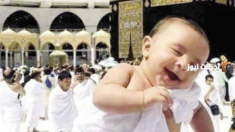 هل الحج واجب على الأطفال