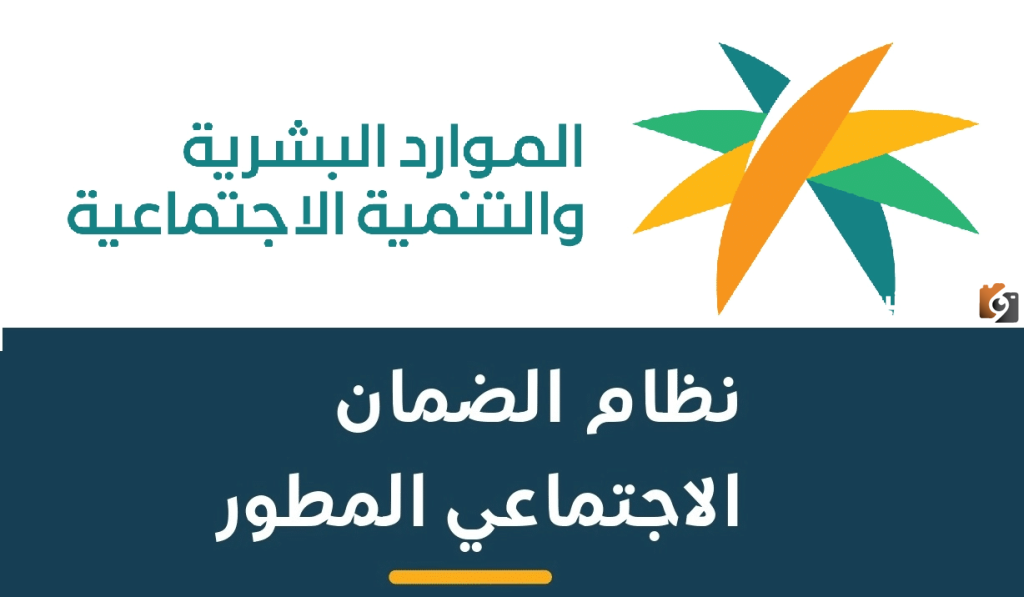 هل انت من مستفيدي الضمان الاجتماعي