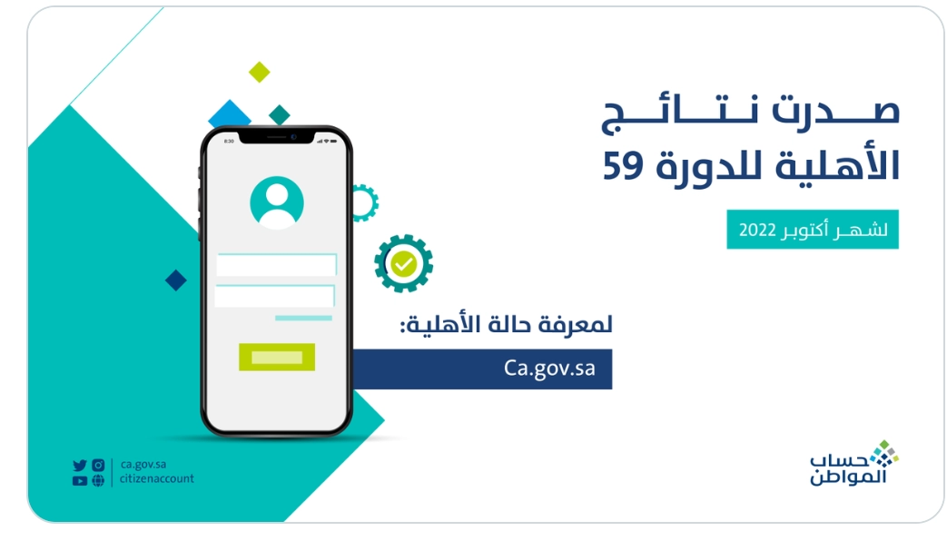 هل تحديث بيانات حساب المواطن إجباري